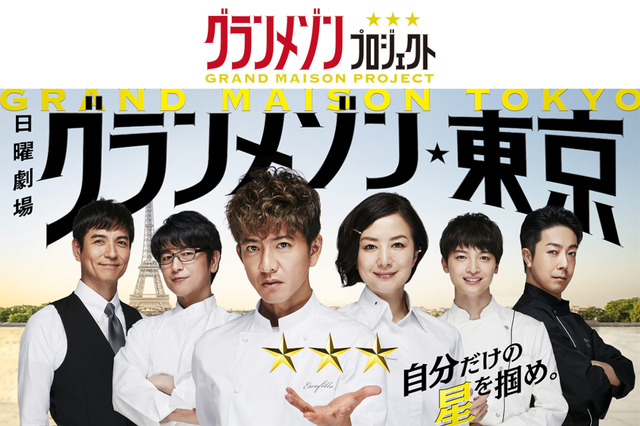 『グランメゾン東京』の配信がスタート！木村拓哉主演作品も続々配信 画像