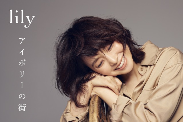 石田ゆり子、パリへの想いを歌う新曲「アイボリー」配信開始 画像