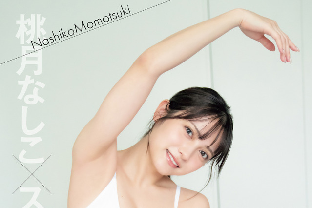 桃月なしこ、『月チャン』でオトナな日常ルーティンをチラ見せ 画像