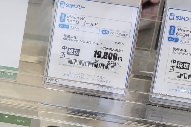 iPhone16の発表間近！中古市場に若干の変動あり 画像