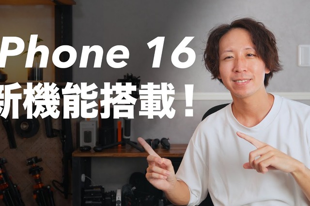 iPhone 16シリーズ発表！カメラコントロールボタンやAI機能搭載 画像