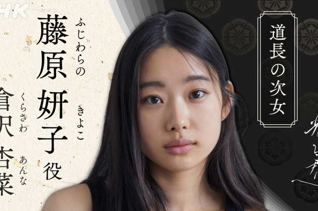 大河ドラマ『光る君へ』倉沢杏菜ら新キャスト発表！ 画像