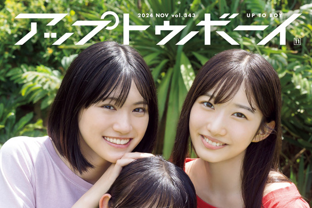 「僕が見たかった青空」が初表紙！つかの間のバカンス楽しむグラビア 画像