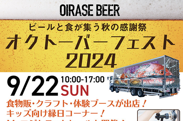 今週末!青森・道の駅奥入瀬ろまんパークで「オクトーバーフェスト」開催 画像