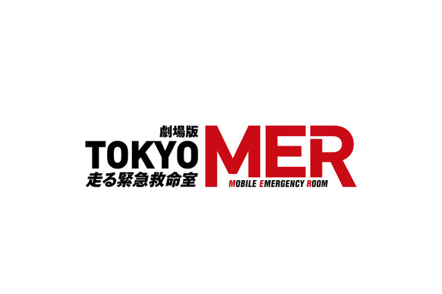 劇場版『TOKYO MER』続編、2025年公開決定！ 画像