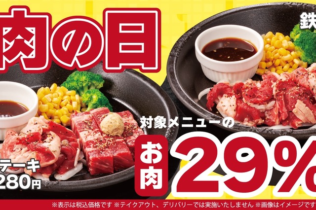 ペッパーランチ、9月の肉の日は“飯泥棒”メニューの肉を29%増量 画像
