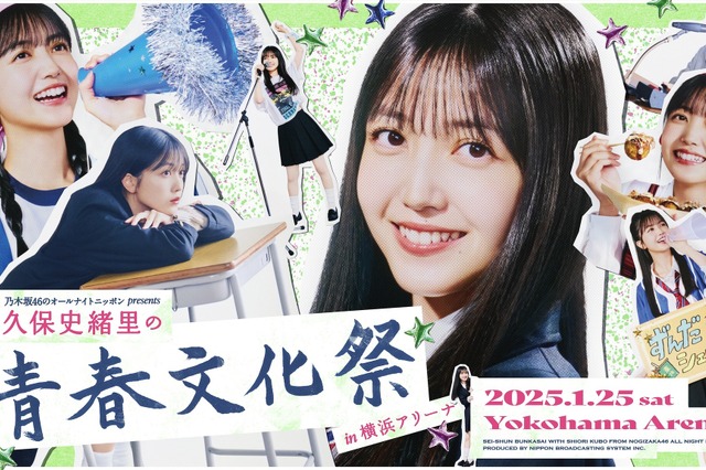 乃木坂46・久保史緒里、初の冠番組イベント決定! サンドウィッチマンやwacciがゲスト出演 画像