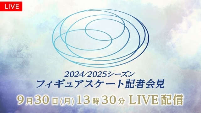 宇野昌磨が初MC！「2024/2025シーズン フィギュアスケート記者会見」 画像