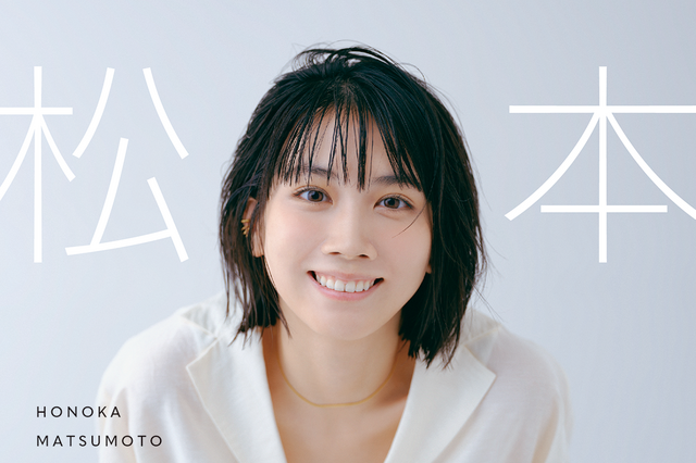 松本穂香、2025年カレンダー発売決定！ 多彩な表情に愛犬との愛くるしいショットも 画像