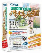 コーレル、ペイント・画像処理・編集ソフトパッケージ「ここから始める！パソコン絵画」 画像