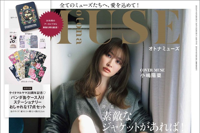 第1弾は小嶋陽菜の最新写真集や雑誌カバーの撮影風景を紹介！ 『otona MUSE』が「ヒルミルマガジン」に参加 画像