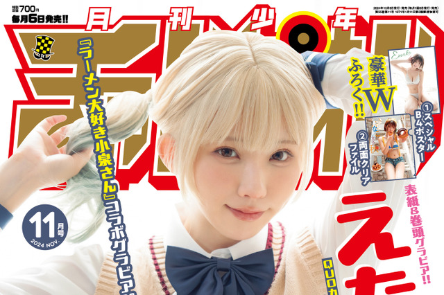 えなこ、美少女グルメ漫画の主人公に!「食欲の秋」をテーマにしたグラビア披露 画像