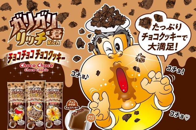 ガリガリ君新作!チョコ尽くしの秋冬アイス登場 画像