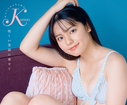 愛媛生まれの18歳が魅せる! 松島かのん、フレッシュな可愛さ全開で『ヤングアニマル』初登場 画像
