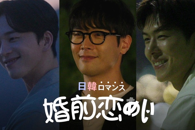 日本人女性と韓国人男性の恋愛リアリティ番組！ 『日韓ロマンス 婚前恋あい』10月17日より放送開始 画像