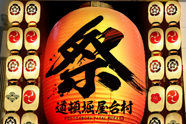 365日お祭り体験！大阪なんば道頓堀に新名所「屋台村 祭」オープン 画像
