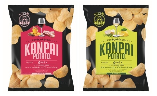 ワインとのマリアージュ楽しめるポテチ！赤ワイン＆白ワイン専用「KANPAI POTATO」新発売 画像