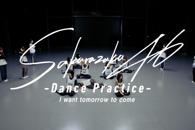 櫻坂46、緩急のあるダンスで魅了！ 10thシングル「I want tomorrow to come」ダンスプラクティス動画公開 画像