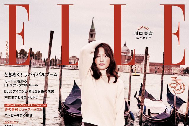 川口春奈がベネチアで幅広いコーデを披露! 『エル・ジャポン』12月号の表紙とファッショングラビアに登場 画像