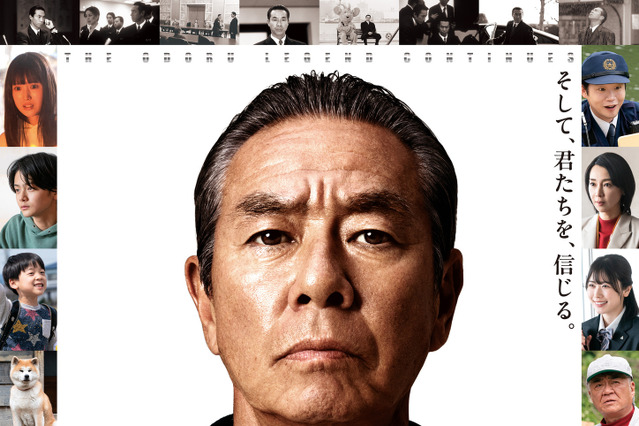 「踊る」シリーズ累計興行収入が500億円突破! 『室井慎次 敗れざる者』観客動員数は100万人に到達 画像