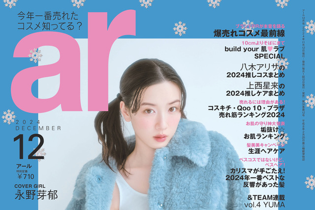 永野芽郁、可愛すぎるツインテールで表紙登場! 画像