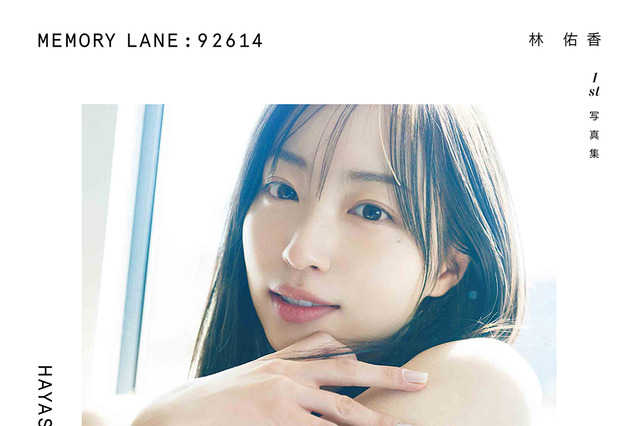 『めざまし』お天気キャスター・林佑香の1st写真集が大好評！ 大阪で追加イベントが開催決定 画像