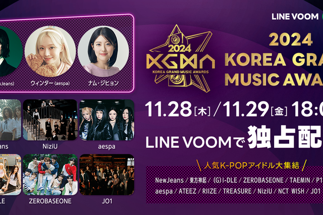 NewJeansのハニやaespaのWINTERが司会！ K-POPアワード「KOREA GRAND MUSIC AWARDS」配信 画像