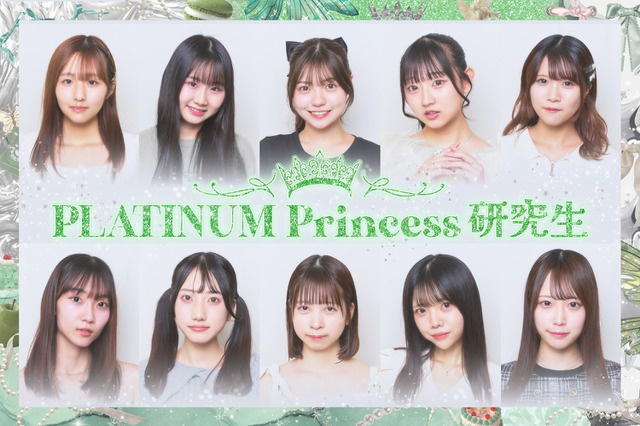 アイドル志望のタレントを発掘する「PLATINUM Princess」オーディションの合格者が決定! 画像