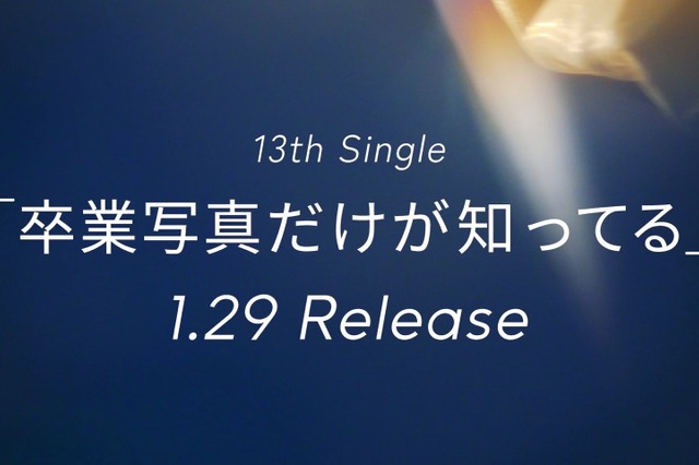 日向坂46、13thシングル「卒業写真だけが知ってる」発売決定! ティザー映像も公開 画像