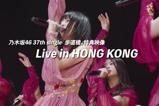 乃木坂46、6年ぶり香港公演の映像が37thシングルに収録決定！ 広東語MCに挑戦する姿も 画像