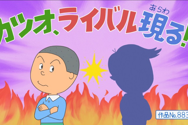 『サザエさん』に約39年ぶりの新キャラクターが登場! カツオのライバルとなる転校生 画像