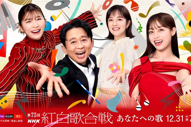 NHK紅白歌合戦のキービジュアル公開! 年末年始に予定される関連番組も一挙公開 画像