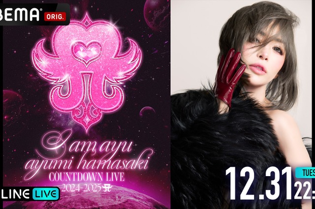浜崎あゆみのカウントダウンライブが「ABEMA」で独占生配信！ 12月6日よりチケット販売開始 画像