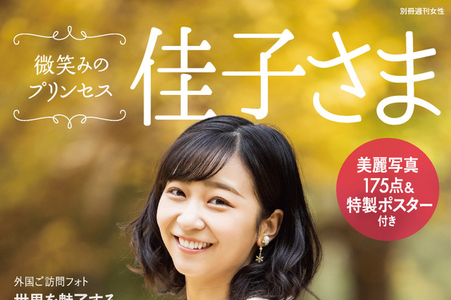 秋篠宮家次女・佳子さまの歩みを振り返る！ 華麗なロイヤルファッションから振袖姿まで 画像