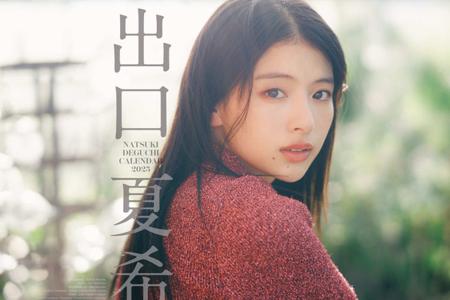 出口夏希、大人っぽい表情の振り向きショット！ 1stカレンダーより表紙が初公開 画像