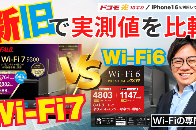 10G環境でWi-Fi7対応ルーターの実力を徹底調査！バッファロー「WXR9300BE6P」実機レビュー 画像