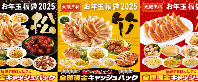 大阪王将、毎年恒例“お年玉福袋”公式通販にて販売開始 画像