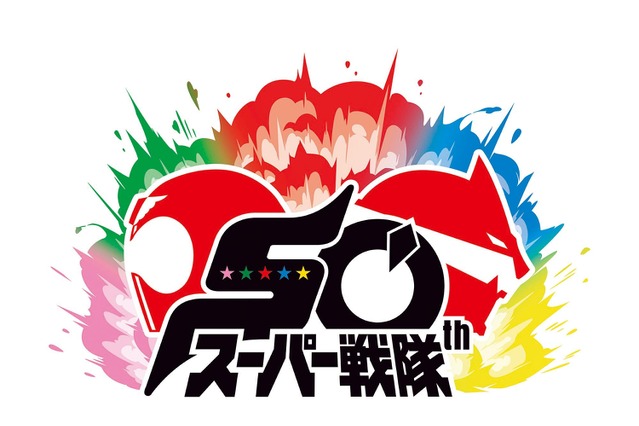スーパー戦隊シリーズ、来年50周年！カウントダウンPV公開 画像