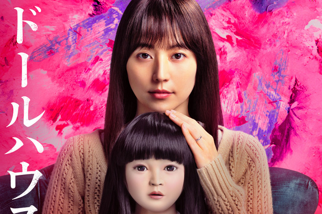 長澤まさみ主演の映画『ドールハウス』が公開決定！ 「本当に怖い映画です」 画像