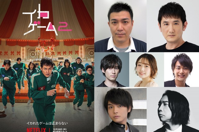 『イカゲーム』シーズン2、日本語吹替声優陣が発表！ 諏訪部順一が声を当てるスカウトマンの特別映像も 画像