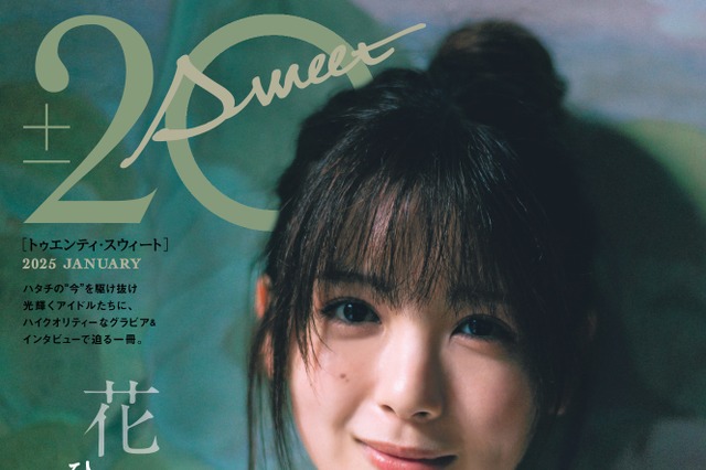 乃木坂46・筒井あやめ、20歳節目に“これまで”掘り下げる！…「20±SWEET[トゥエンティ・スウィート] 2025 JANUARY」 画像