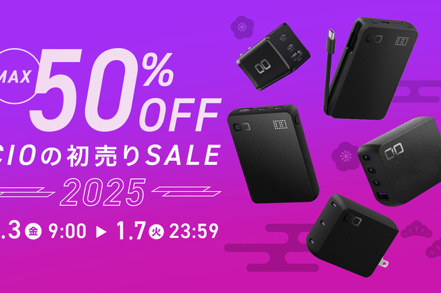 【Amazon初売り】GaN充電器・大容量モバイルバッテリーなど人気のガジェットが最大50%OFF 画像