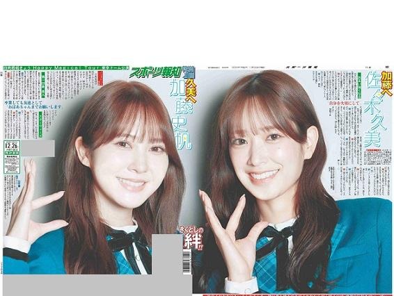 加藤史帆と佐々木久美の対談を掲載! 日向坂46のライブを記念した特別新聞が通信販売スタート 画像