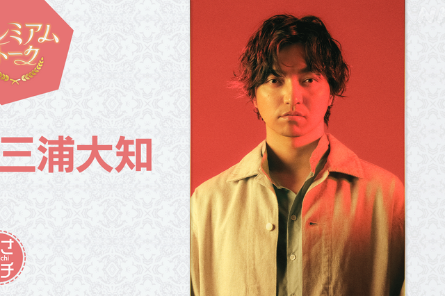 三浦大知が『あさイチ』プレミアムトークに出演！ 最新曲をテレビ初披露 画像