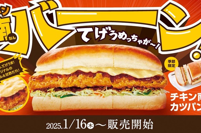 コメダ珈琲店、16日より『チキン南蛮カツパン』を季節限定で販売開始 画像