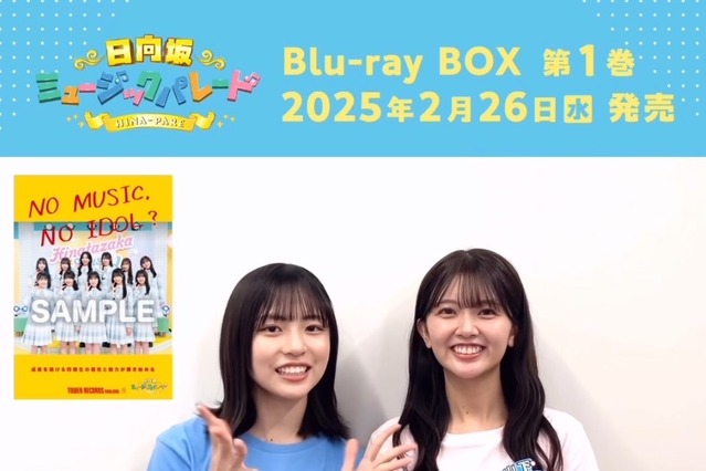 正源司陽子の手書きロゴがポスターに！ 日向坂46の四期生がタワレコ「NO MUSIC, NO IDOL?」に初登場 画像