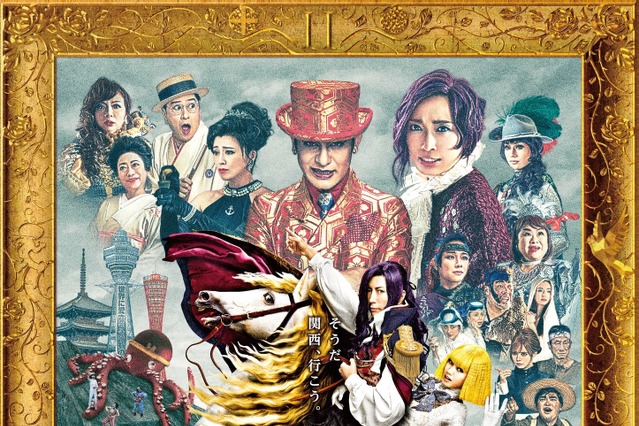 『翔んで埼玉』続編、地上波初放送決定！ “日本最高峰の茶番劇”を本編ノーカットで 画像