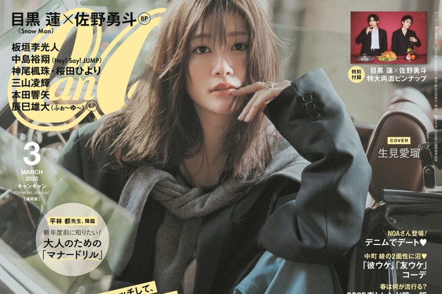 生見愛瑠が別人のように変身!? 『CanCam』3月号でクールな“大人めるる”に 画像