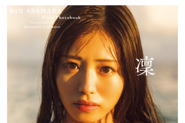 Peel the Apple・浅原凜、1st写真集でキュート＆セクシー！2種類の表紙公開 画像