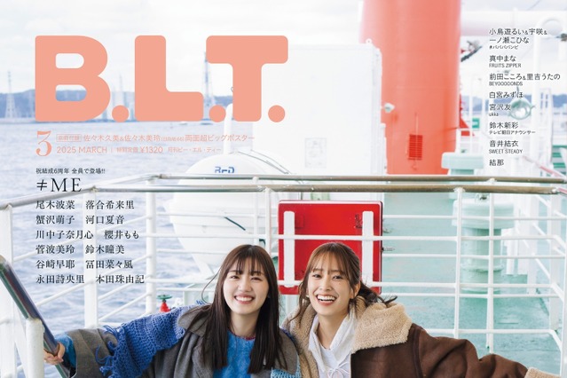 佐々木久美と佐々木美玲、日向坂46卒業を決意した理由や9年間の思い出を激白！ 『B.L.T.』3月号 画像